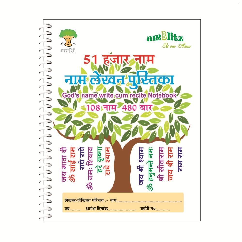 51,000 Ram Naam Lekhan Pustika